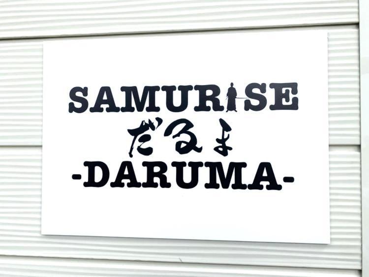 Samurise Daruma Fudžijošida Exteriér fotografie